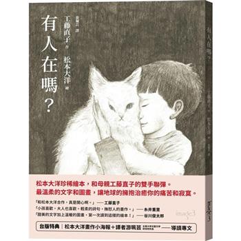 有人在嗎？(台版獨家送松本大洋畫作小海報＋游珮芸導讀專文)