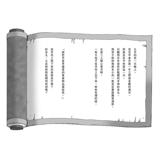 「半神鈴音丸」系列【第3輯】(5~7集,共三冊,首刷限量加贈「鈴音丸打氣加油透明書籤卡」) 「半神鈴音丸」系列【第3輯】(5~7集,共三冊,首刷限量加贈「鈴音丸打氣加油透明書籤卡」)