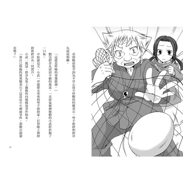 「半神鈴音丸」系列【第3輯】(5~7集,共三冊,首刷限量加贈「鈴音丸打氣加油透明書籤卡」) 「半神鈴音丸」系列【第3輯】(5~7集,共三冊,首刷限量加贈「鈴音丸打氣加油透明書籤卡」)