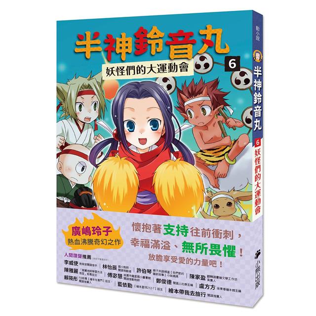「半神鈴音丸」系列【第3輯】(5~7集,共三冊,首刷限量加贈「鈴音丸打氣加油透明書籤卡」) 「半神鈴音丸」系列【第3輯】(5~7集,共三冊,首刷限量加贈「鈴音丸打氣加油透明書籤卡」)