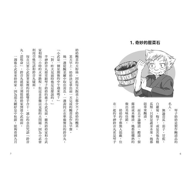 半神鈴音丸5:滿月夜的神祕事件(日本全國學校圖書館協議會選定圖書) 半神鈴音丸5:滿月夜的神祕事件(日本全國學校圖書館協議會選定圖書)
