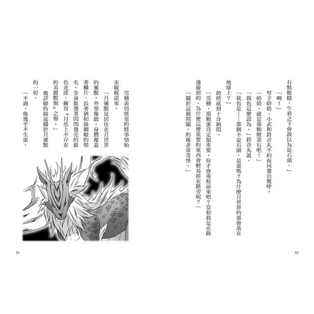 半神鈴音丸5:滿月夜的神祕事件(日本全國學校圖書館協議會選定圖書) 半神鈴音丸5:滿月夜的神祕事件(日本全國學校圖書館協議會選定圖書)