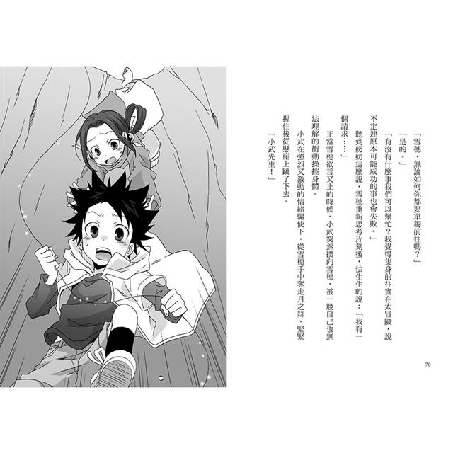 半神鈴音丸5:滿月夜的神祕事件(日本全國學校圖書館協議會選定圖書) 半神鈴音丸5:滿月夜的神祕事件(日本全國學校圖書館協議會選定圖書)