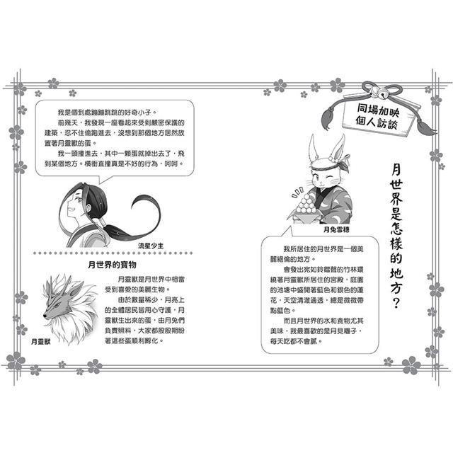 半神鈴音丸5:滿月夜的神祕事件(日本全國學校圖書館協議會選定圖書) 半神鈴音丸5:滿月夜的神祕事件(日本全國學校圖書館協議會選定圖書)