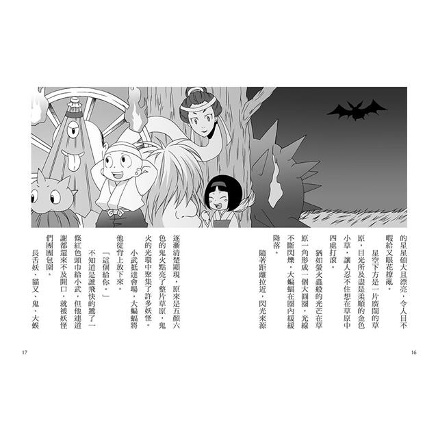 半神鈴音丸6:妖怪們的大運動會(日本全國學校圖書館協議會選定圖書) 半神鈴音丸6:妖怪們的大運動會(日本全國學校圖書館協議會選定圖書)