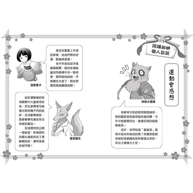 半神鈴音丸6:妖怪們的大運動會(日本全國學校圖書館協議會選定圖書) 半神鈴音丸6:妖怪們的大運動會(日本全國學校圖書館協議會選定圖書)