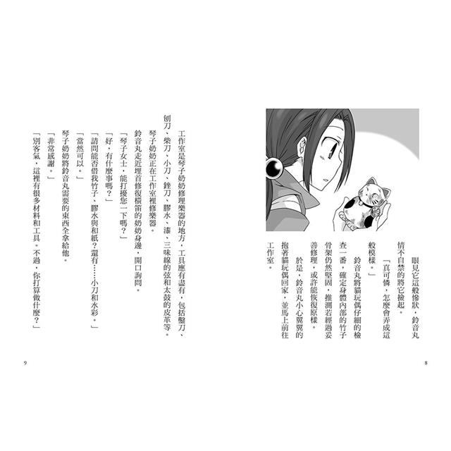 半神鈴音丸7:招財貓的禮物(日本全國學校圖書館協議會選定圖書) 半神鈴音丸7:招財貓的禮物(日本全國學校圖書館協議會選定圖書)