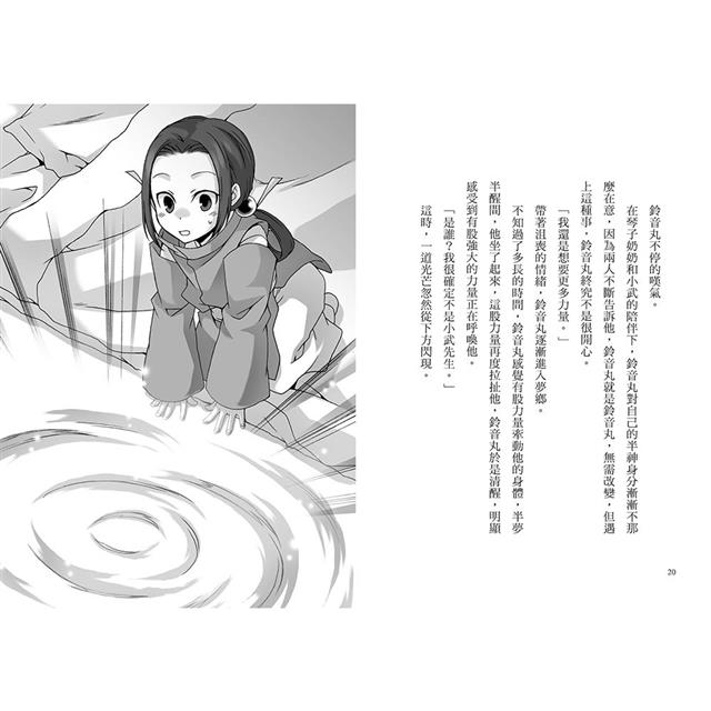 半神鈴音丸7:招財貓的禮物(日本全國學校圖書館協議會選定圖書) 半神鈴音丸7:招財貓的禮物(日本全國學校圖書館協議會選定圖書)