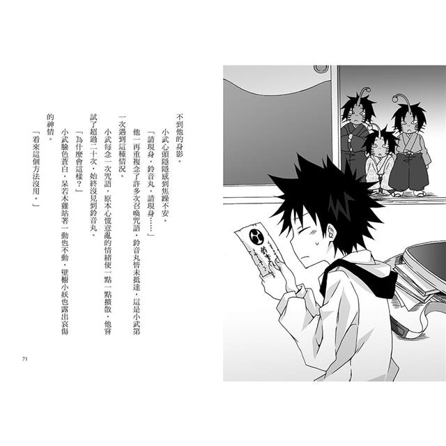 半神鈴音丸7:招財貓的禮物(日本全國學校圖書館協議會選定圖書) 半神鈴音丸7:招財貓的禮物(日本全國學校圖書館協議會選定圖書)