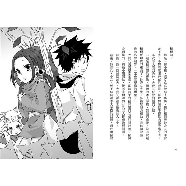 半神鈴音丸7:招財貓的禮物(日本全國學校圖書館協議會選定圖書) 半神鈴音丸7:招財貓的禮物(日本全國學校圖書館協議會選定圖書)