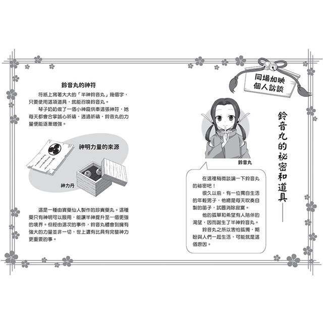 半神鈴音丸7:招財貓的禮物(日本全國學校圖書館協議會選定圖書) 半神鈴音丸7:招財貓的禮物(日本全國學校圖書館協議會選定圖書)