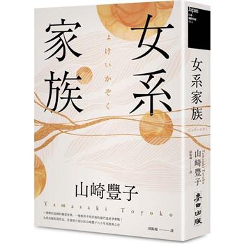 【電子書】女系家族