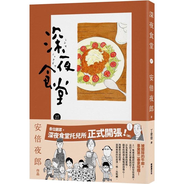 深夜食堂27