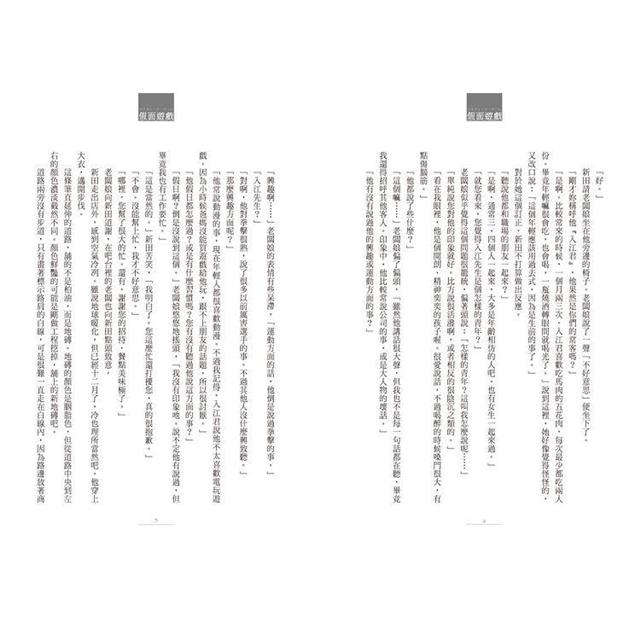 假面飯店:假面遊戲 假面飯店:假面遊戲