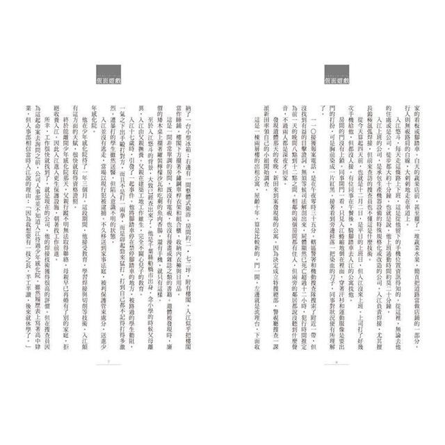 假面飯店:假面遊戲 假面飯店:假面遊戲
