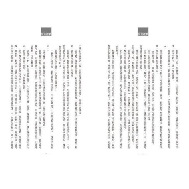 假面飯店:假面遊戲 假面飯店:假面遊戲