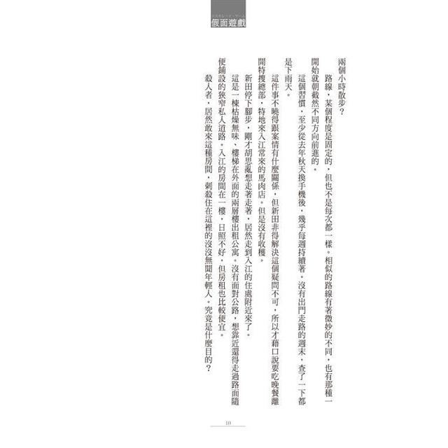 假面飯店:假面遊戲 假面飯店:假面遊戲