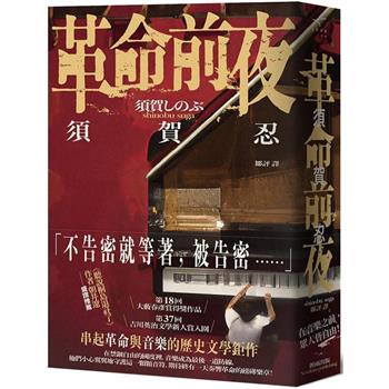 革命前夜