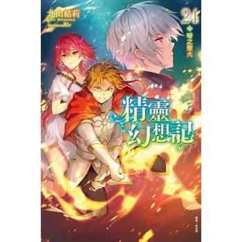精靈幻想記 (首刷限定版) 24