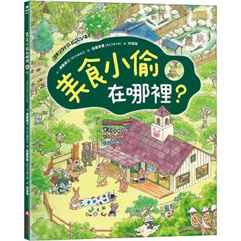 美食小偷在哪裡？