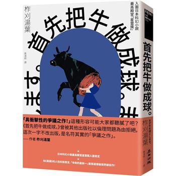 【電子書】首先把牛做成球。