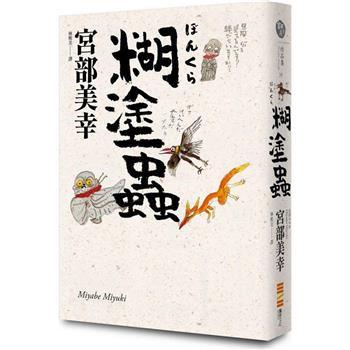 糊塗蟲(經典回歸版)