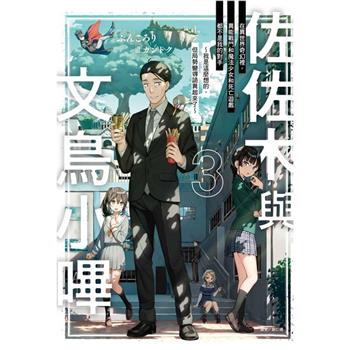 佐佐木與文鳥小嗶 03