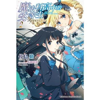 魔法科高中的劣等生 Appendix(２)