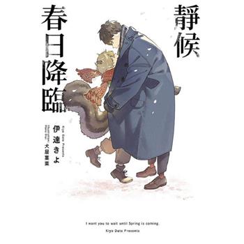 靜候春日降臨(全)