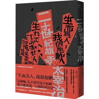 二十世紀旗手(新版)