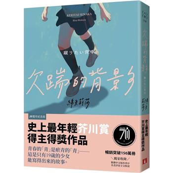 【電子書】欠踹的背影【20週年紀念版】