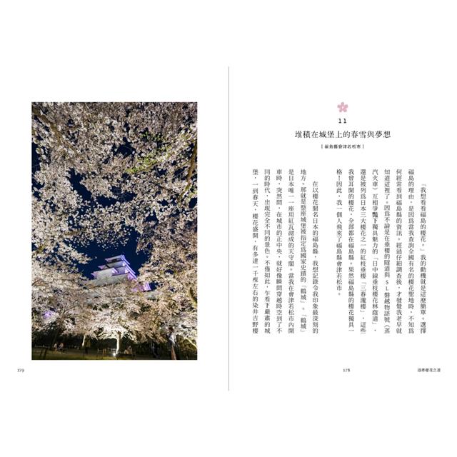 邁步向前直到綻放吧! 邁步向前直到綻放吧!