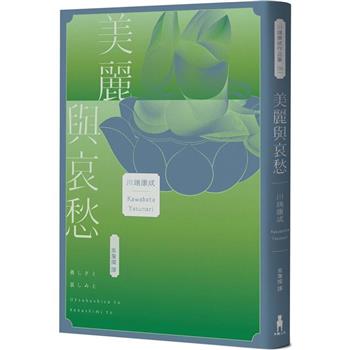 【電子書】美麗與哀愁