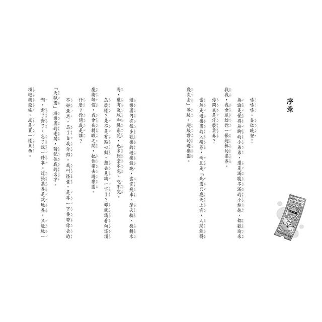 神奇柑仔店番外篇:神祕可疑的天獄園 神奇柑仔店番外篇:神祕可疑的天獄園