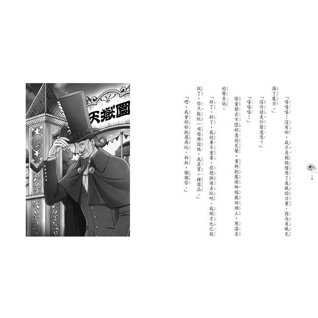 神奇柑仔店番外篇:神祕可疑的天獄園 神奇柑仔店番外篇:神祕可疑的天獄園