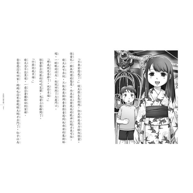 神奇柑仔店番外篇:神祕可疑的天獄園 神奇柑仔店番外篇:神祕可疑的天獄園