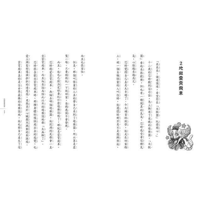 神奇柑仔店番外篇:神祕可疑的天獄園 神奇柑仔店番外篇:神祕可疑的天獄園