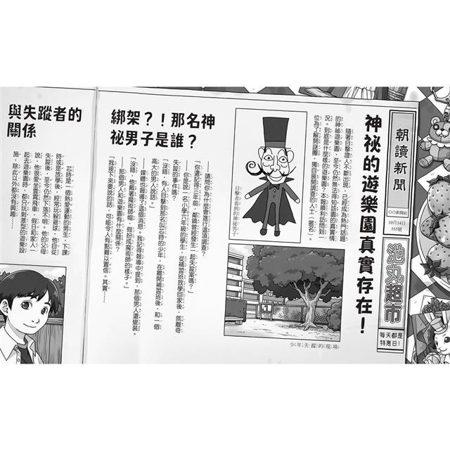 神奇柑仔店番外篇:神祕可疑的天獄園 神奇柑仔店番外篇:神祕可疑的天獄園