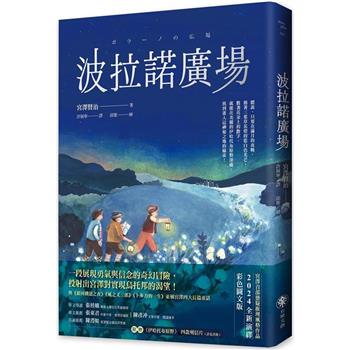 【電子書】波拉諾廣場