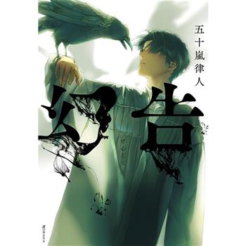 幻告