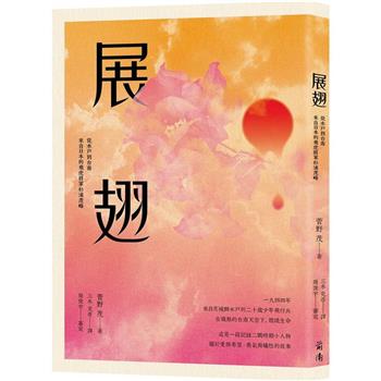 【電子書】展翅