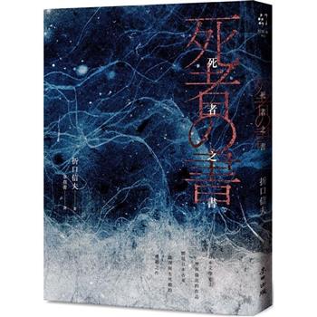 【電子書】死者之書