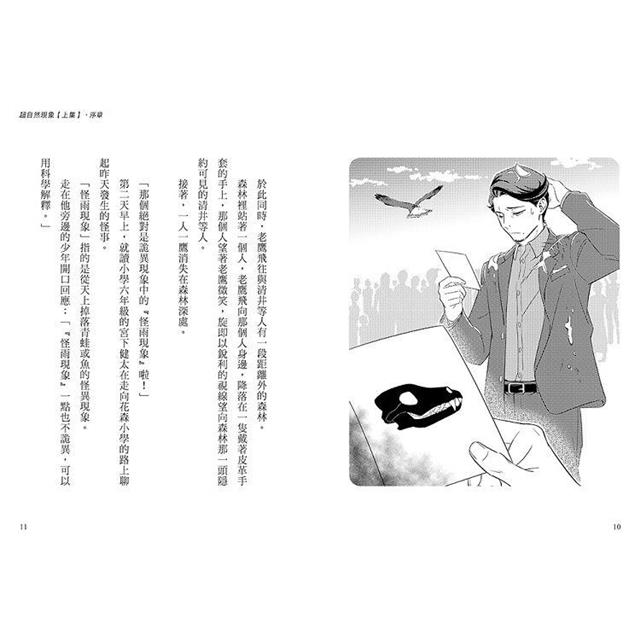 科學偵探謎野真實11:科學偵探vs.超自然現象【上集】 科學偵探謎野真實11:科學偵探vs.超自然現象【上集】