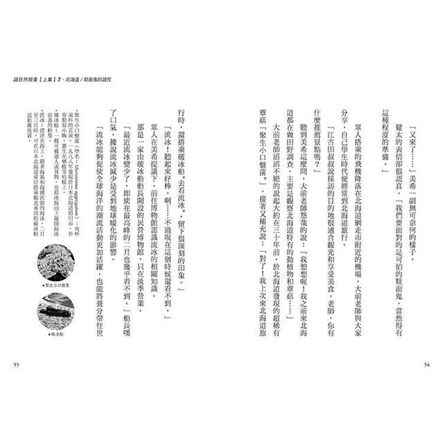 科學偵探謎野真實11:科學偵探vs.超自然現象【上集】 科學偵探謎野真實11:科學偵探vs.超自然現象【上集】