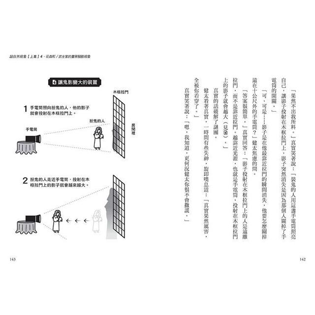 科學偵探謎野真實11:科學偵探vs.超自然現象【上集】 科學偵探謎野真實11:科學偵探vs.超自然現象【上集】