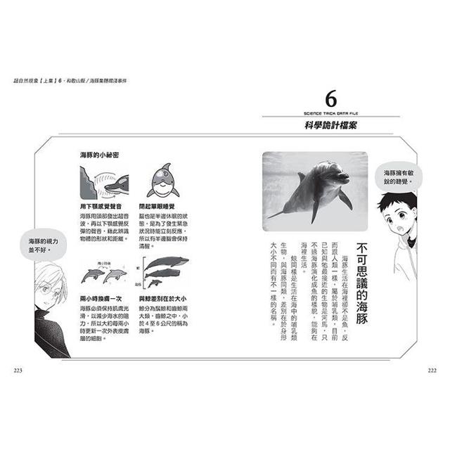 科學偵探謎野真實11:科學偵探vs.超自然現象【上集】 科學偵探謎野真實11:科學偵探vs.超自然現象【上集】