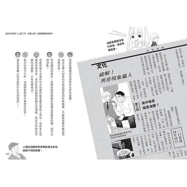科學偵探謎野真實11:科學偵探vs.超自然現象【上集】 科學偵探謎野真實11:科學偵探vs.超自然現象【上集】