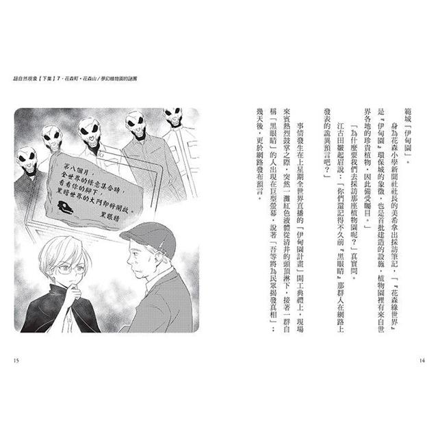 科學偵探謎野真實12:科學偵探vs.超自然現象【下集】 科學偵探謎野真實12:科學偵探vs.超自然現象【下集】