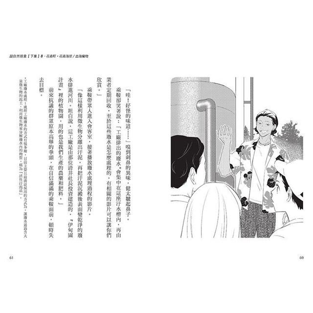 科學偵探謎野真實12:科學偵探vs.超自然現象【下集】 科學偵探謎野真實12:科學偵探vs.超自然現象【下集】