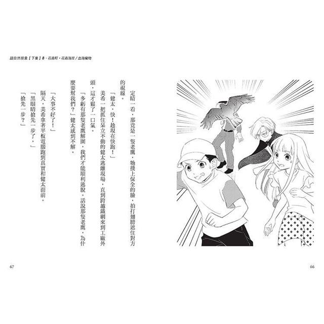 科學偵探謎野真實12:科學偵探vs.超自然現象【下集】 科學偵探謎野真實12:科學偵探vs.超自然現象【下集】